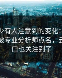 奥运会少有人注意到的变化：詹姆斯的动作被专业分析师点名，云体育入口也关注到了