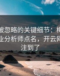 奥运会被忽略的关键细节：梅西的动作被专业分析师点名，开云网页也关注到了